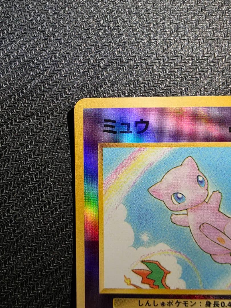ポケモンカード ミュウ 旧裏 プロモ No.151 サザンアイランド 1999年