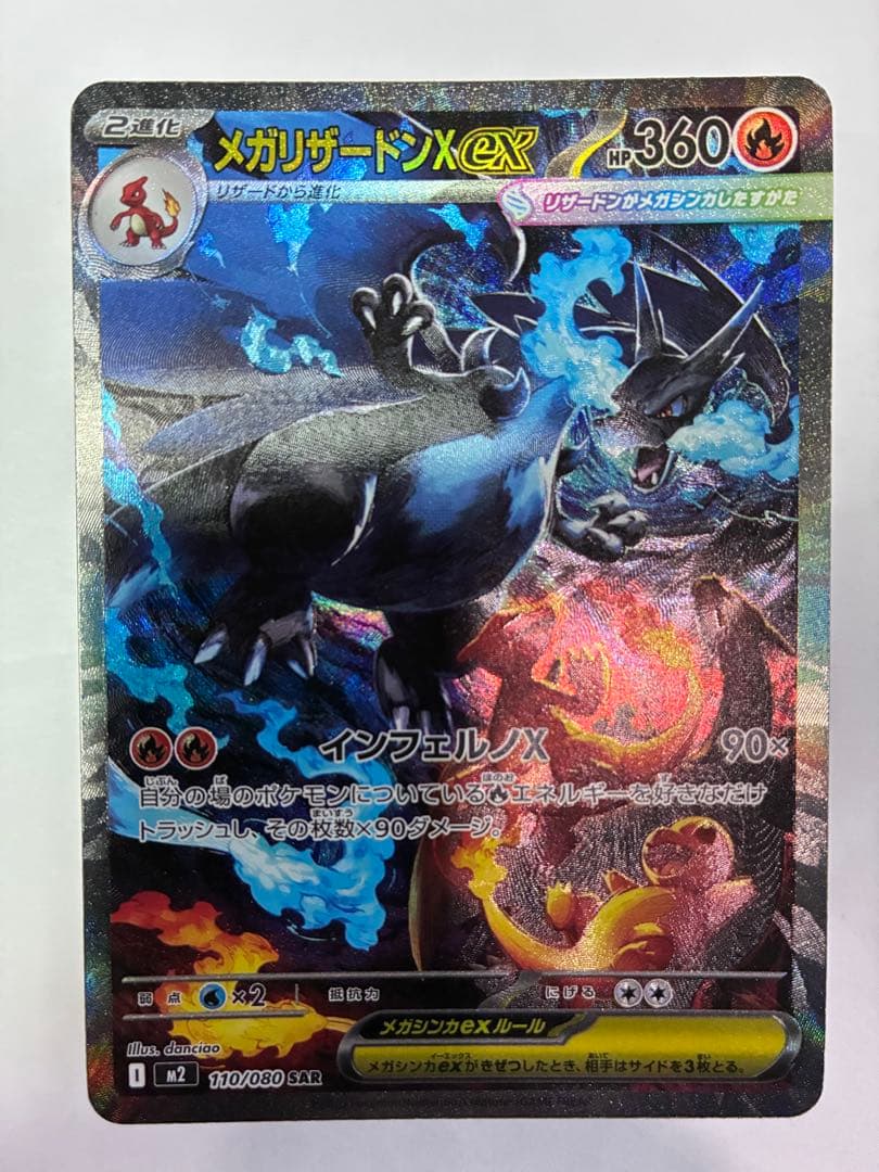 メガリザードンX ex SAR ポケモンカード ローダーイン発送 - メルカリ