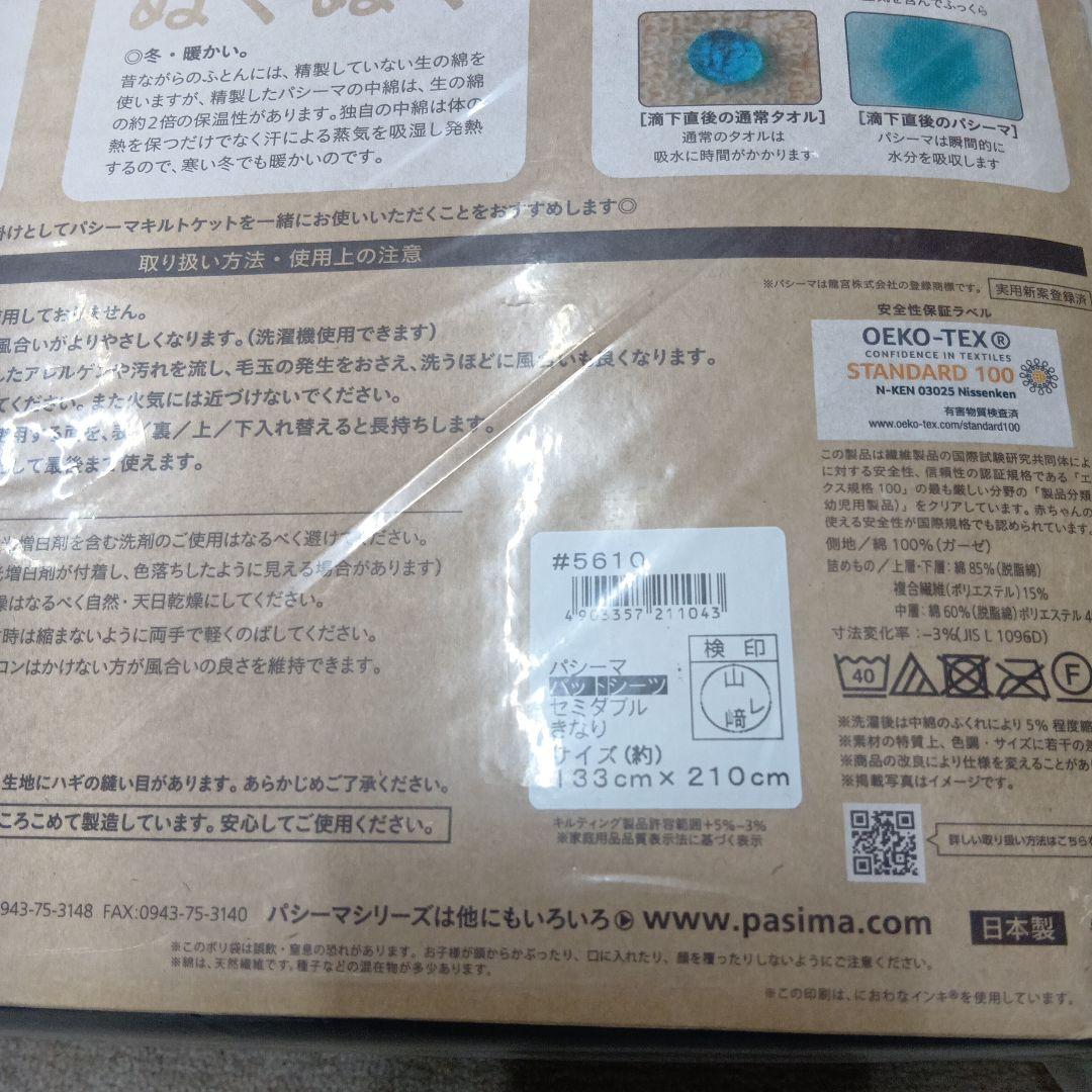 pasima 敷きパッド 133×210cm セミダブルサイズ 現品のみ - メルカリ