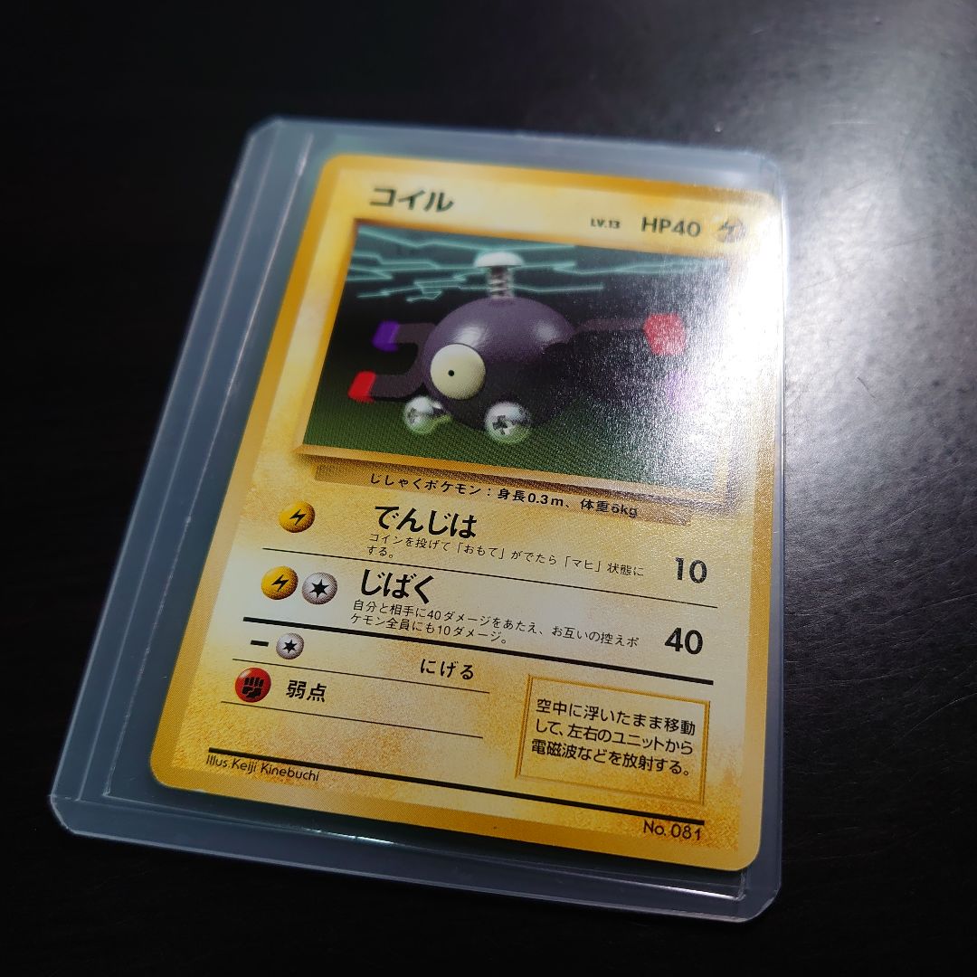 ポケモンカード旧裏「第1弾 拡張パック No.081 コイル」＜マークなし