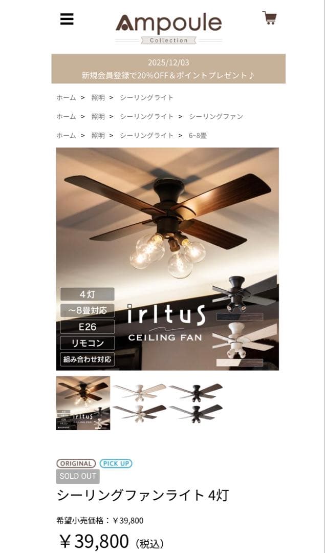 シーリングファンライト　4灯　irltus 箱無し　新品未使用品　6畳〜8畳 シーリングファンライト 4灯 irltus 箱無し 新品未使用品 6畳〜8畳