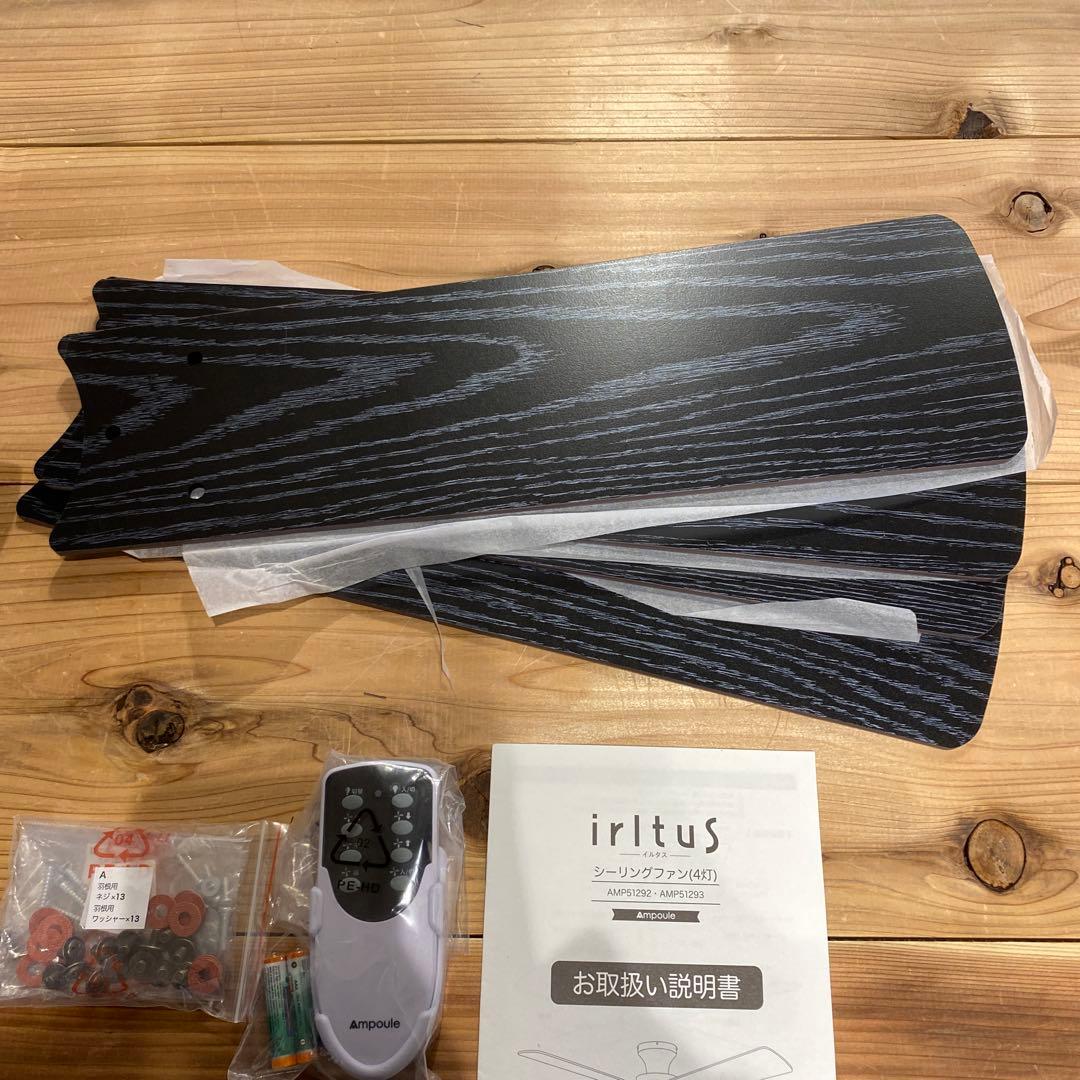 シーリングファンライト 4灯 irltus 箱無し 新品未使用品 6畳〜8畳