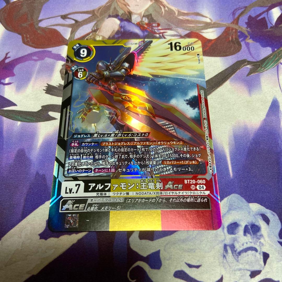 アルファモン:王竜剣ace SR OVER THE X デジモンカード - メルカリ