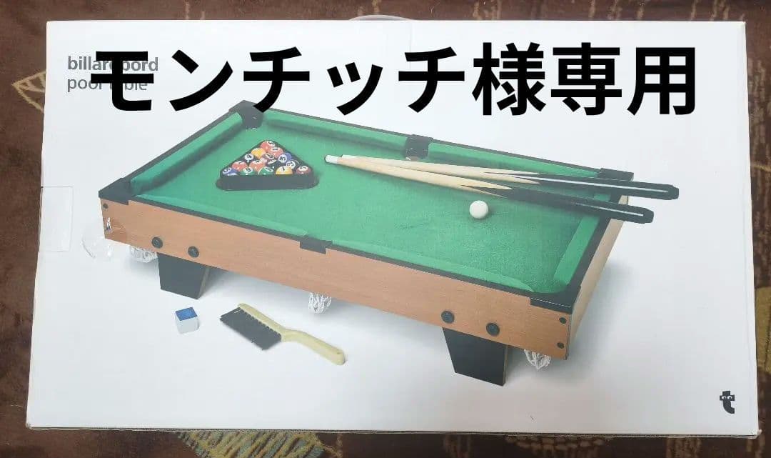コンパクトビリヤードテーブルセット - メルカリ