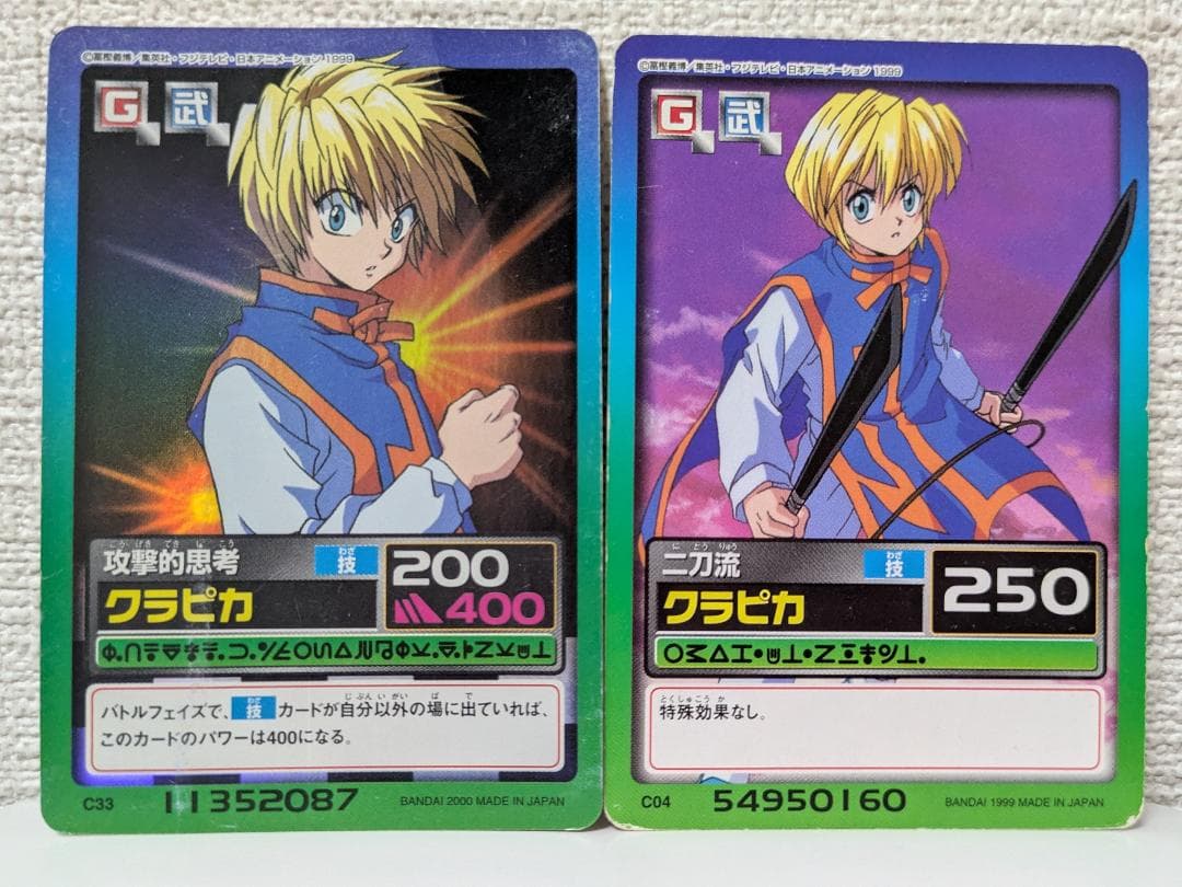 HUNTER×HUNTER カードダス 【クラピカ】攻撃的思考/二刀流 旧アニメ