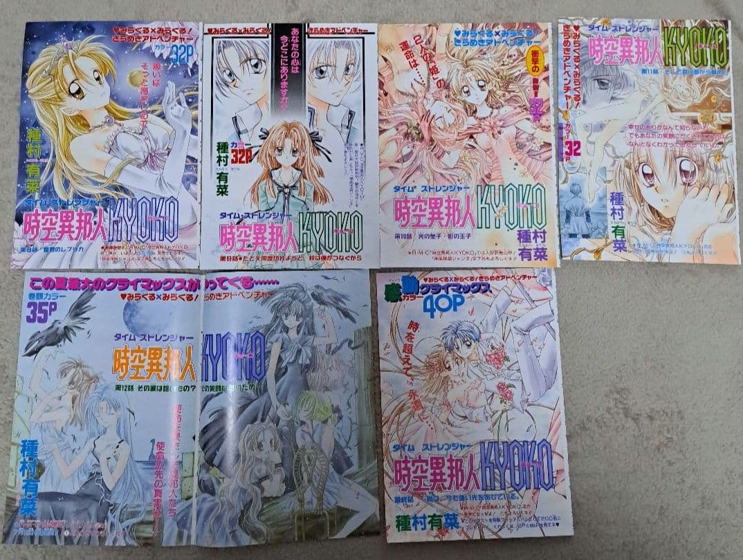 神風怪盗ジャンヌ 満月をさがして 時空異邦人KYOKO 巻頭カラー