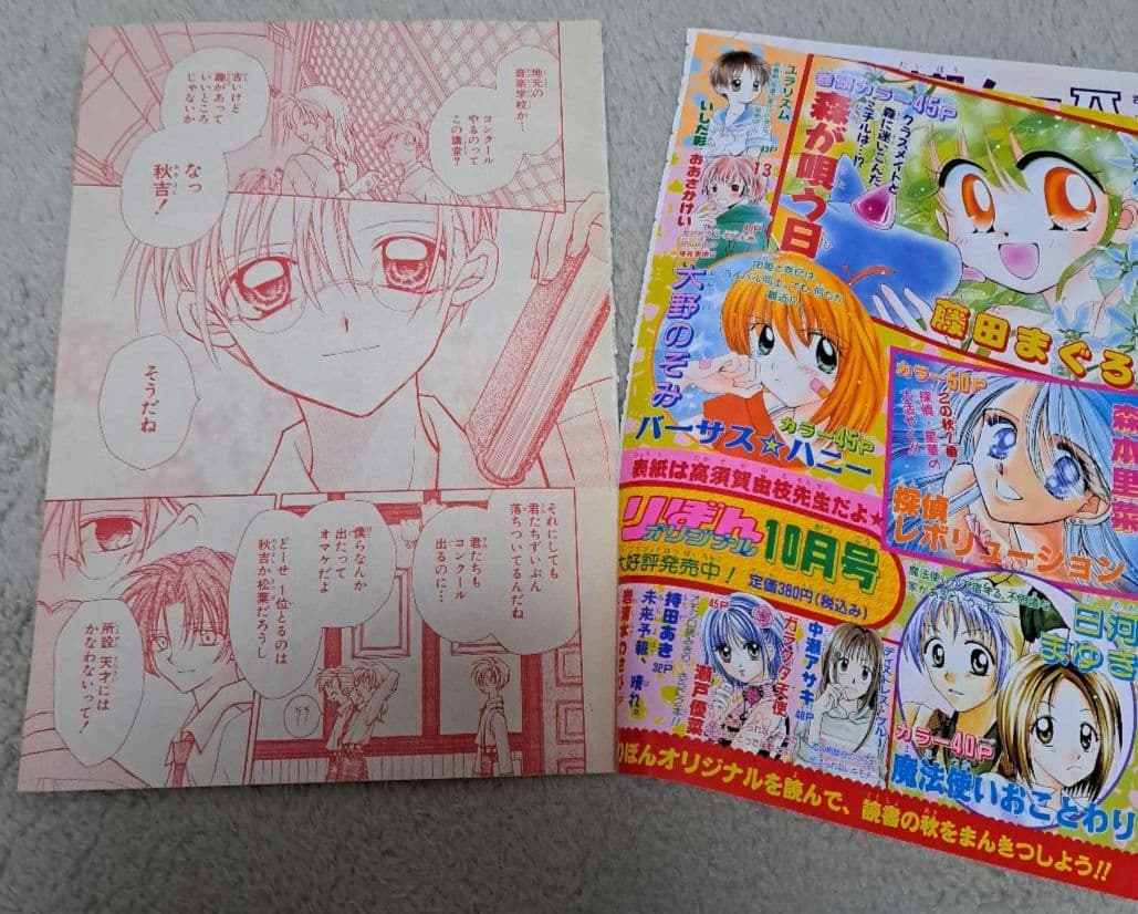 神風怪盗ジャンヌ 満月をさがして 時空異邦人KYOKO 巻頭カラー