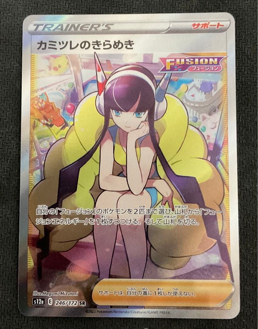 黒髪 カミツレのきらめき SR VSTARユニバース ポケモンカード ポケカ