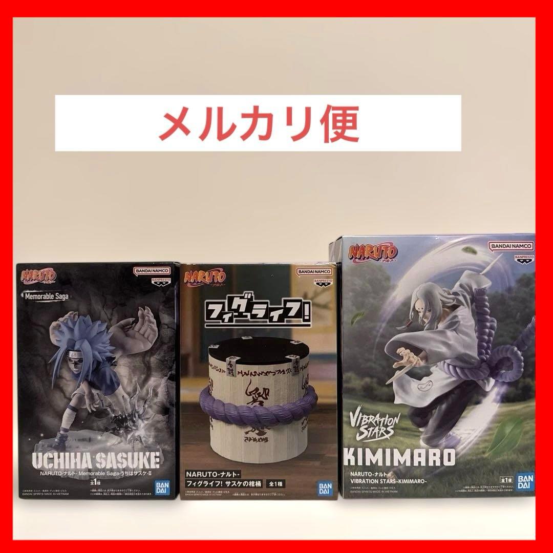 NARUTO ＊君麻呂 ＊サスケの棺桶 ＊うちはサスケ - メルカリ