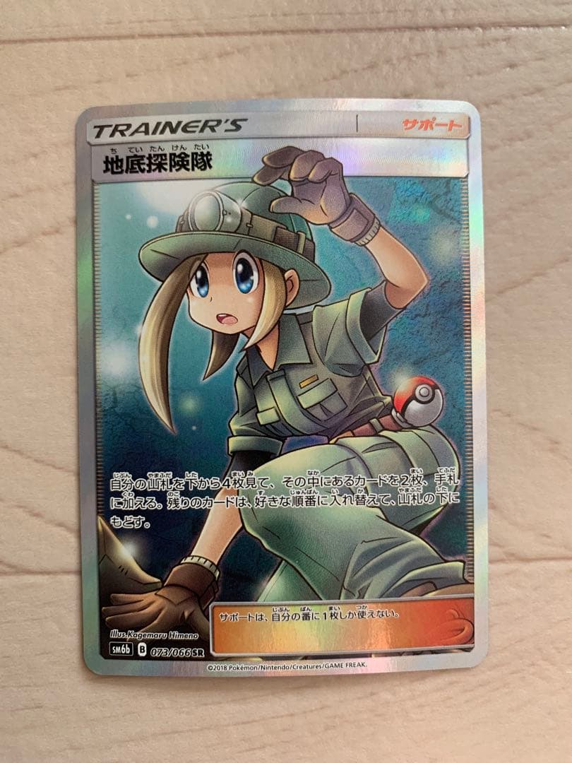 t*d様 【訳あり】ポケモンカード 地底探検隊 SR フルアート SM6b　Po 状態難/PSA10鑑定済〕地底探険隊【SR】{073/066}