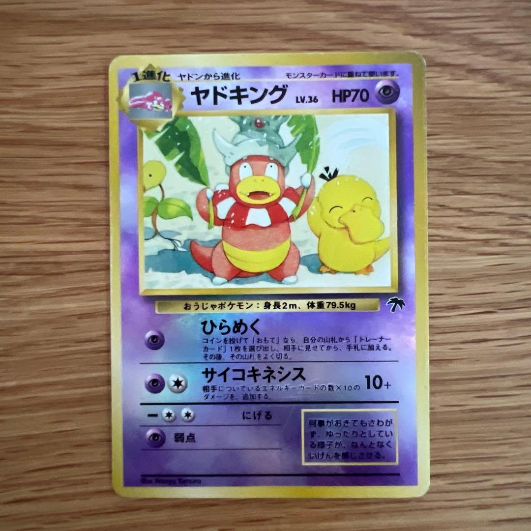 ヤドキング LV.36 HP70 ポケモンカード サザンアイランド 旧裏 - メルカリ