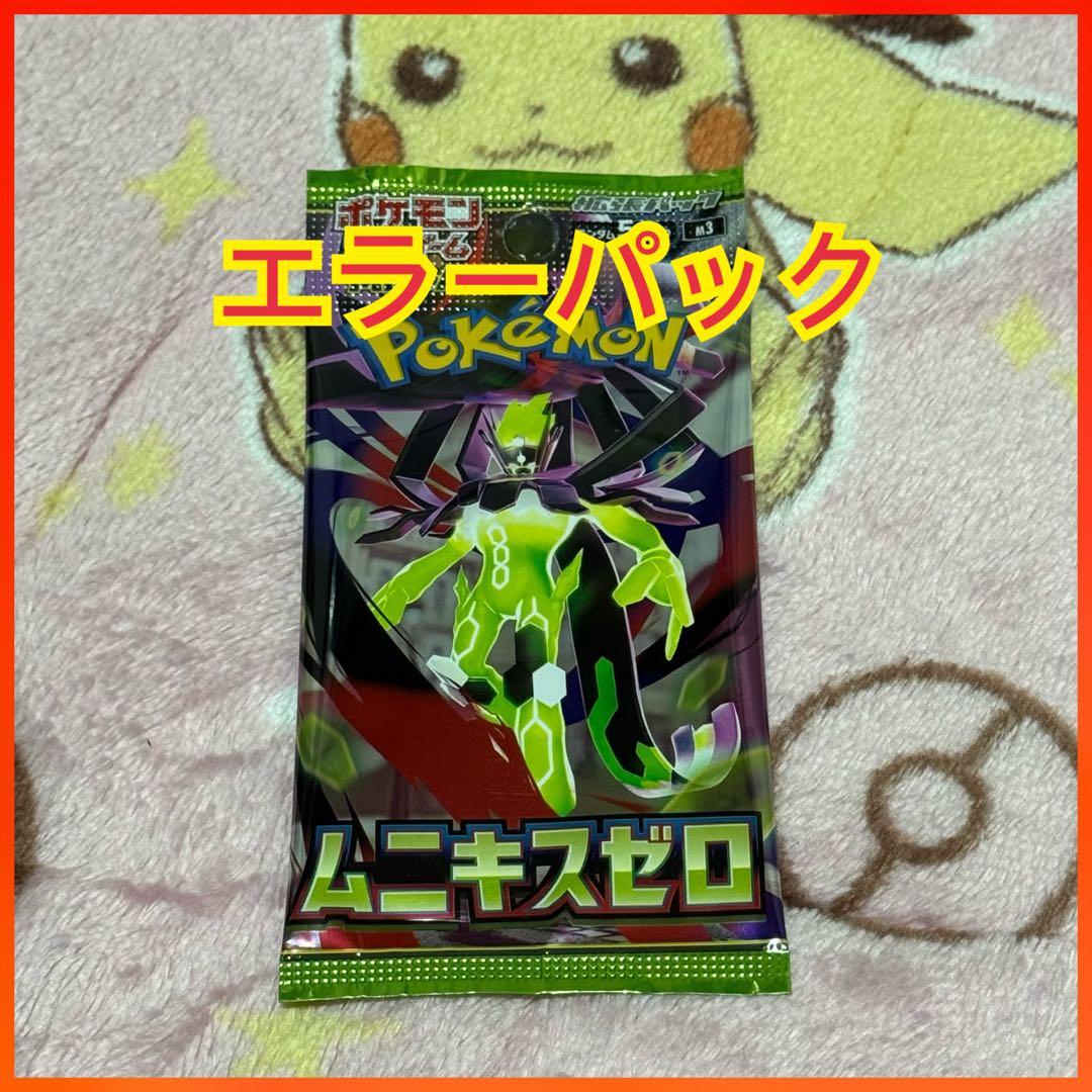 エラーパック】ポケモンカードゲーム ムニキスゼロ 1パック - メルカリ