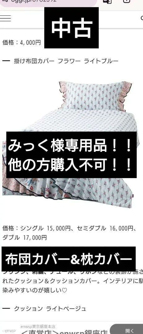 専用！ Francfranc アナスイ コラボ 布団カバー 枕カバー シングル
