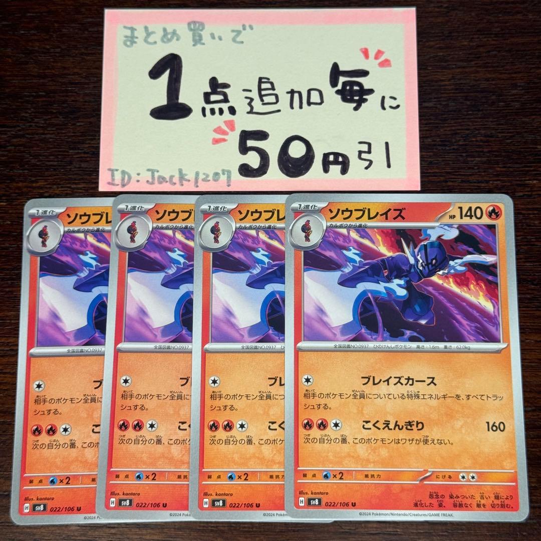 ソウブレイズ 4枚 sv8 ポケモンカードゲーム ポケカ ポケモンカード