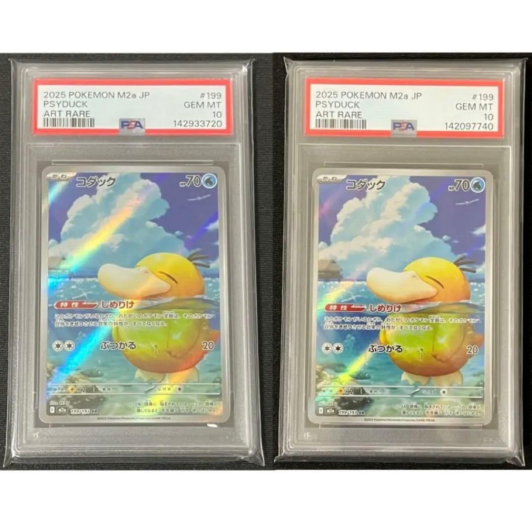 PSA10 2枚 コダック AR M2a MEGAドリームex 199/193 - メルカリ