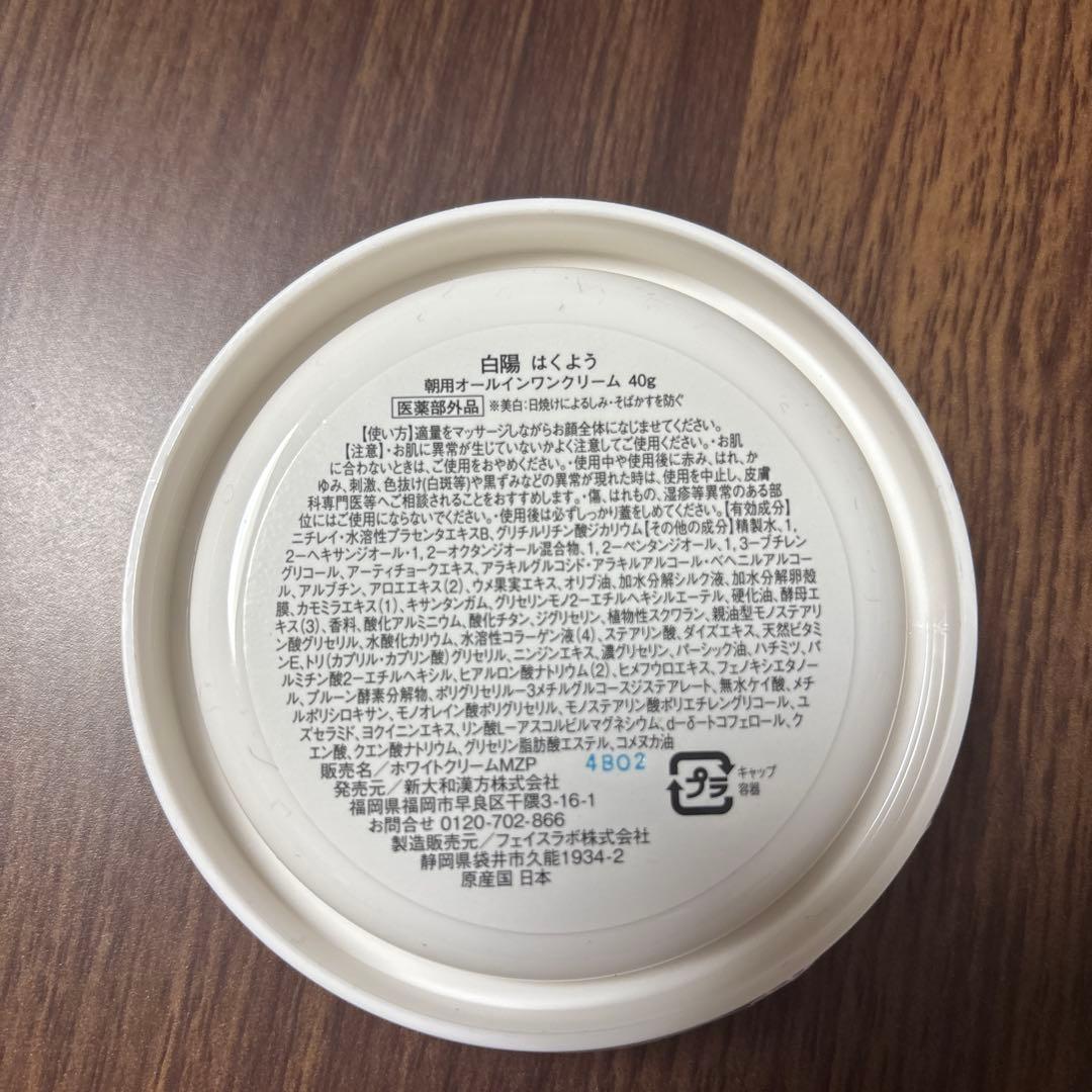 新品.未開封]白陽薬用オールインワンクリーム 40g×2個セット - メルカリ