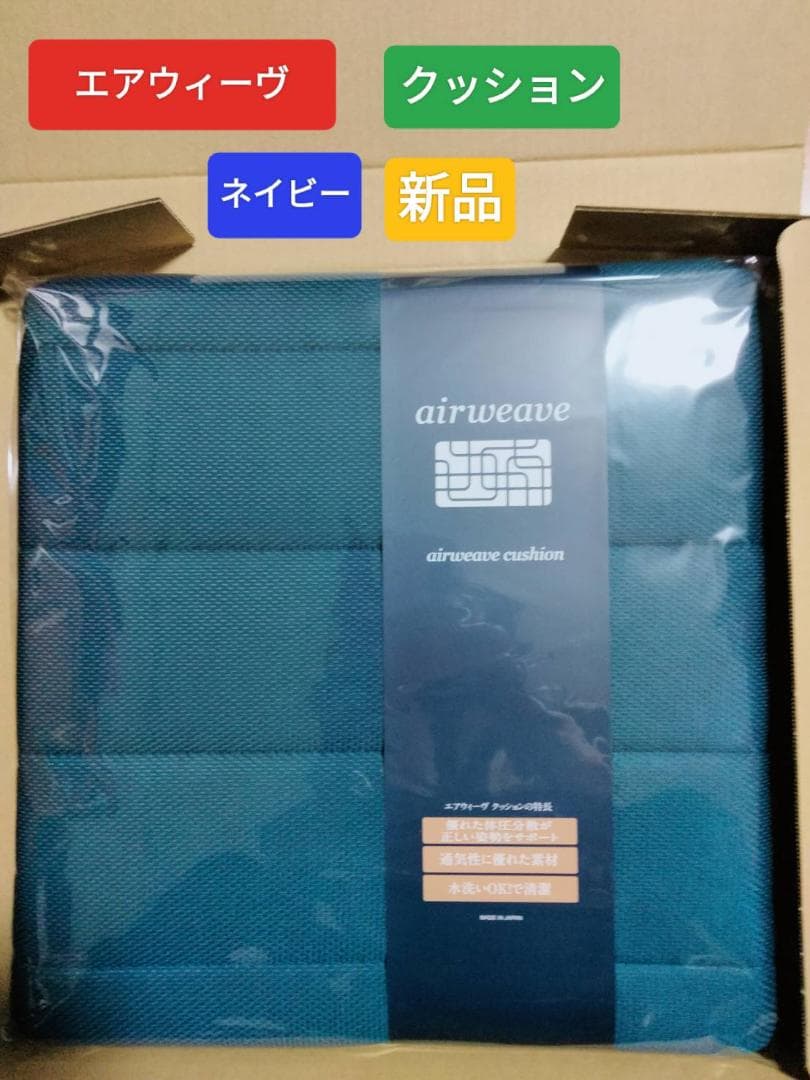 新品 エアウィーヴ airweave クッション ネイビー エアウィーヴ（airweave） 座布団 銘仙判 クッション ビッククッション