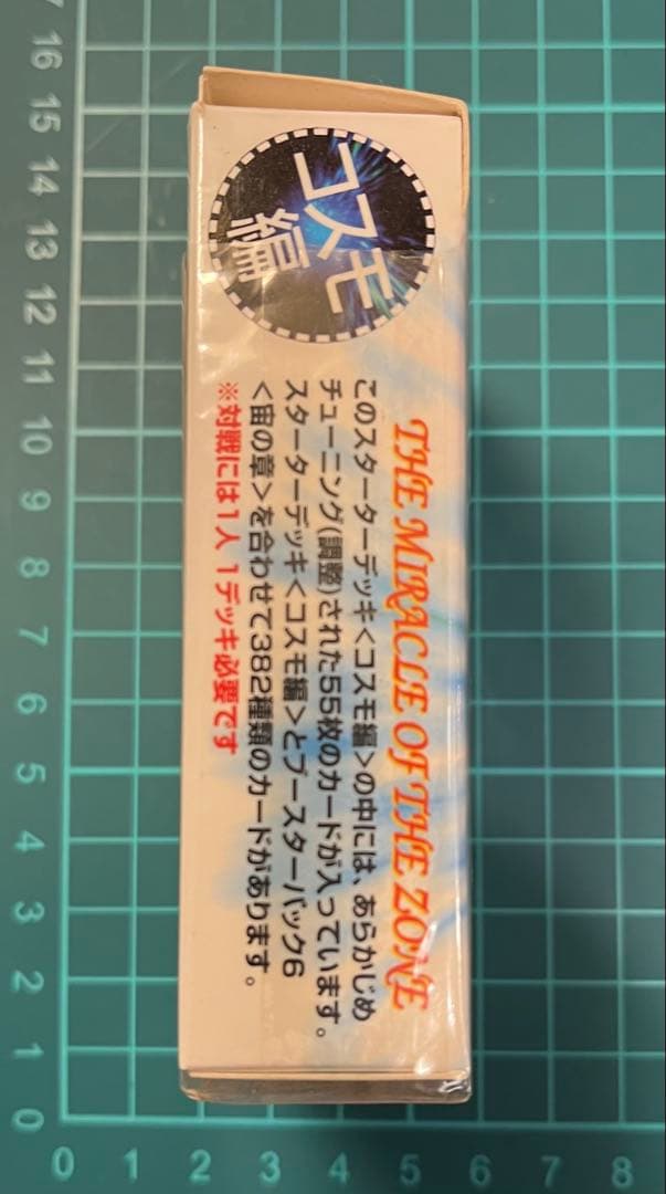 MOZ ザ・ミラクルオブザゾーン 大貝獣物語 コスモ編 スターターデッキ