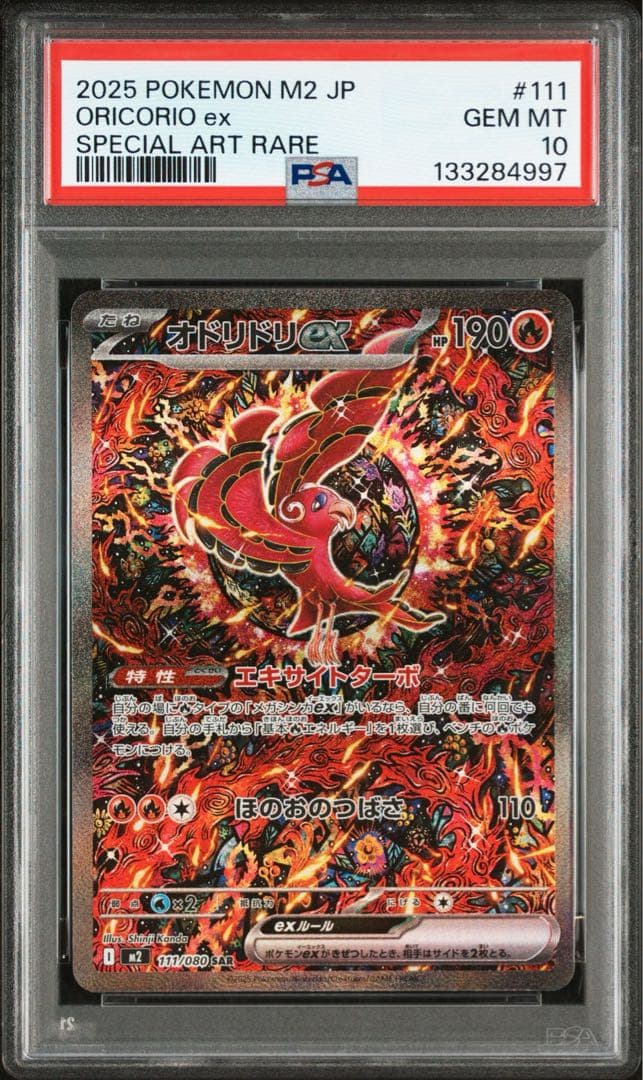PSA10 2025 ポケモンカード オドリドリex SAR