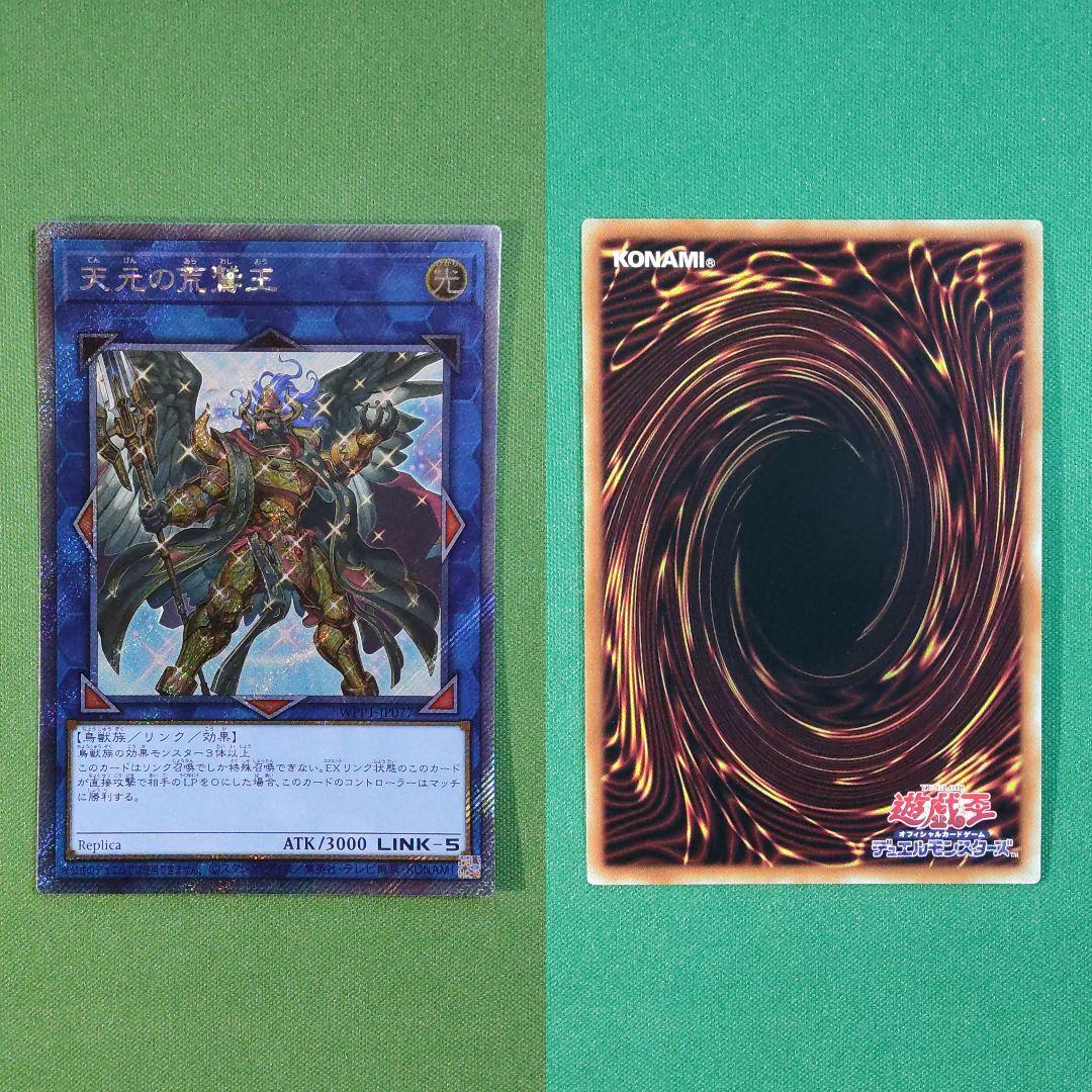 遊戯王 WCS 大会レプリカ コンプリート エクストラシークレット 伝説の