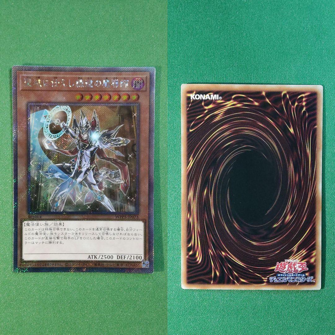 遊戯王 WCS 大会レプリカ コンプリート エクストラシークレット 伝説の