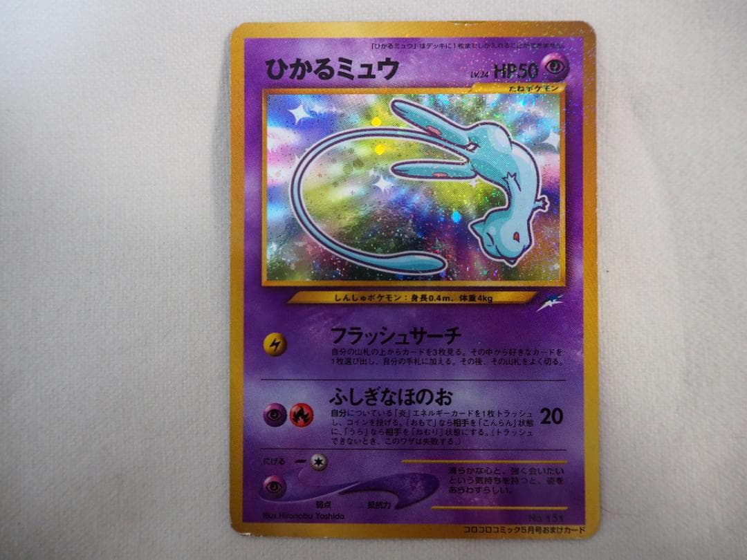 ポケカ】 ひかるミュウ 旧裏 【管理番号：6】 - メルカリ