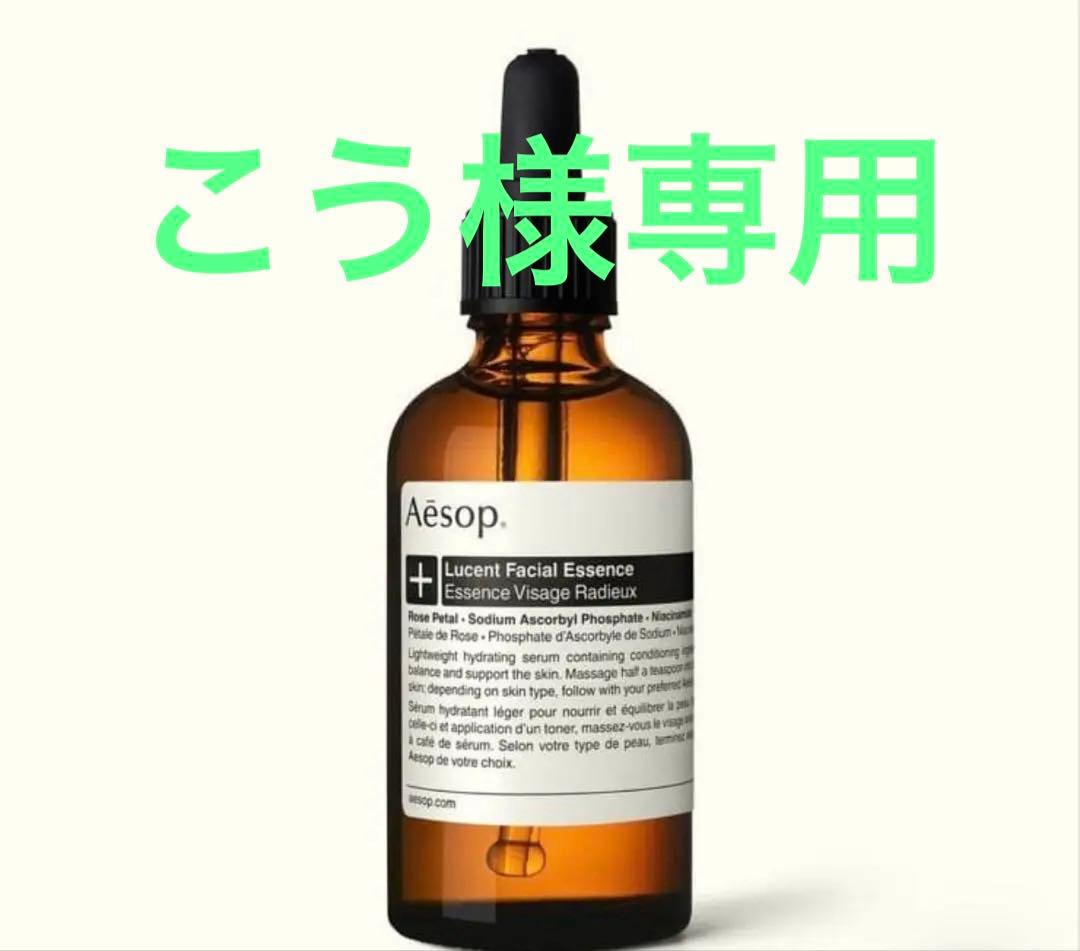 Aesop Lucent Facial Essence 60ml イソップ ルーセント フェイシャル
