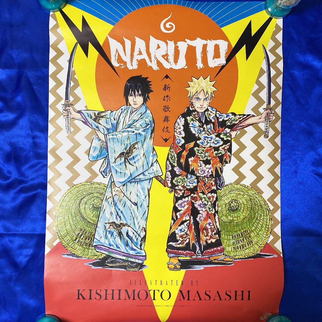 NARUTO ナルト 新作歌舞伎 B2ポスター - メルカリ
