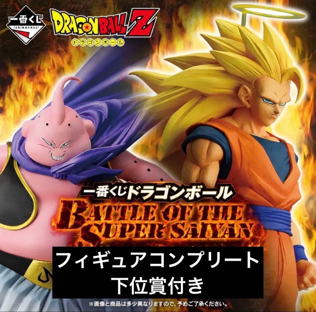 一番くじ ドラゴンボール フィギュアコンプリートセット 孫悟空と魔人ブウのクライマックスシーンがフィギュアに！「一番くじ