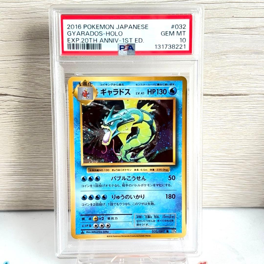 PSA10＊2016ギャラドス 20th CP6 Gyarados 20周年 2016 Pokemon Japanese PSA 10 Gyarados Holo 20th Anniversary 1st