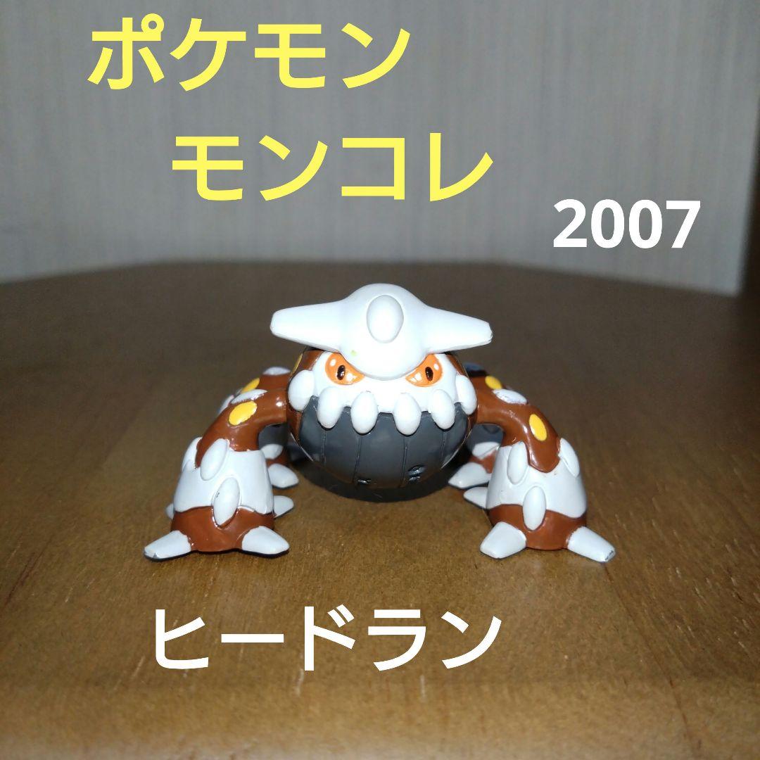 ヒードラン ポケモン モンコレ 初期 Nintendo 匿名配送 2007 - メルカリ
