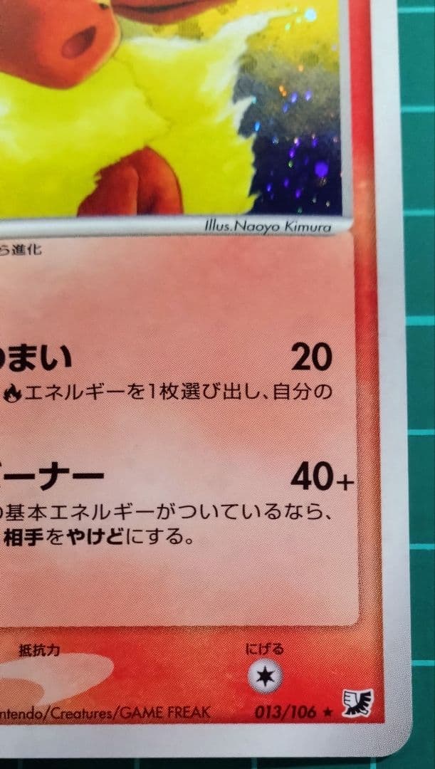 ポケモンカード ブースター ☆ 拡張パック 金の空、銀の海 013/106