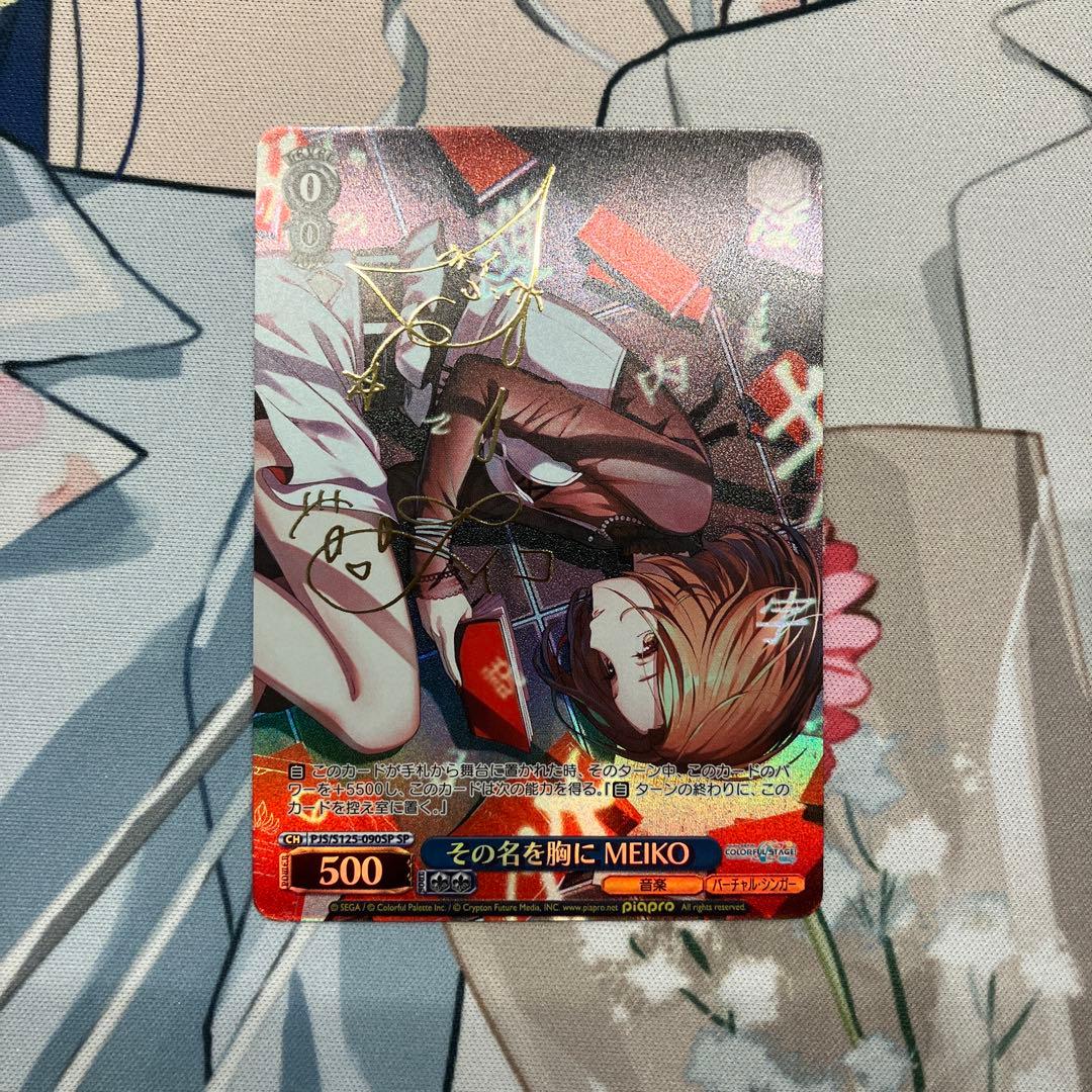 ヴァイス プロセカVol.3 SPその名を胸に MEIKO メイコ 箔押しサイン