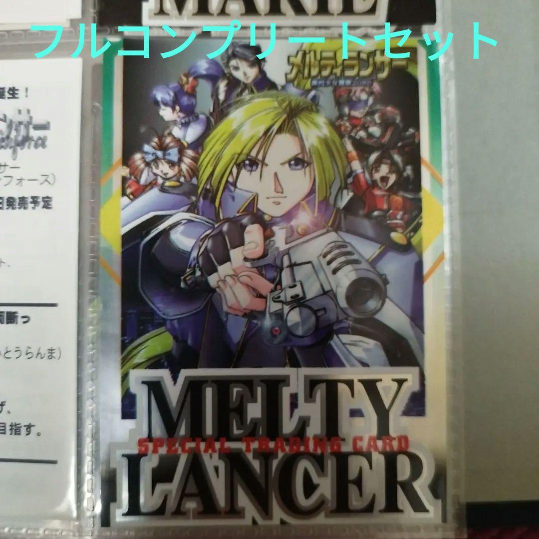1997年 メルティランサー トレーディングカード フルコンプセット+1枚