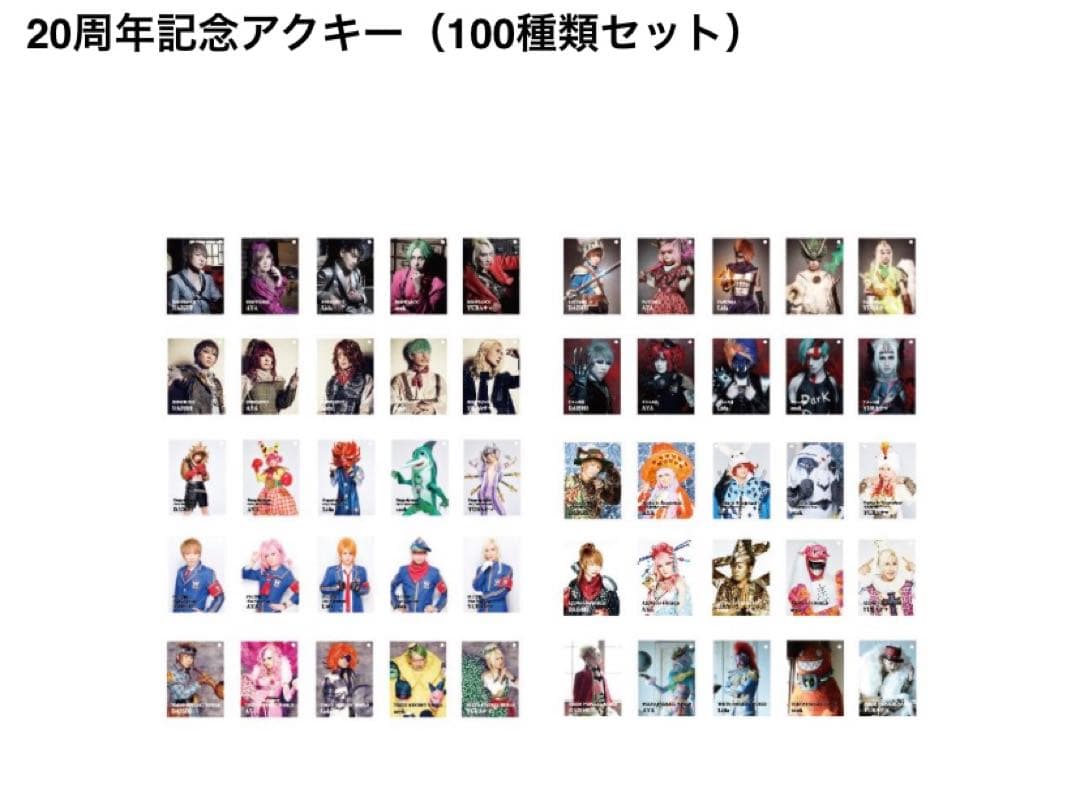 サイコルシェイム Psycho le Cemu20周年記念アクキーセット Psycho le Cému NEW PHOTO解禁＆全国TOUR決定!! | club Zy.
