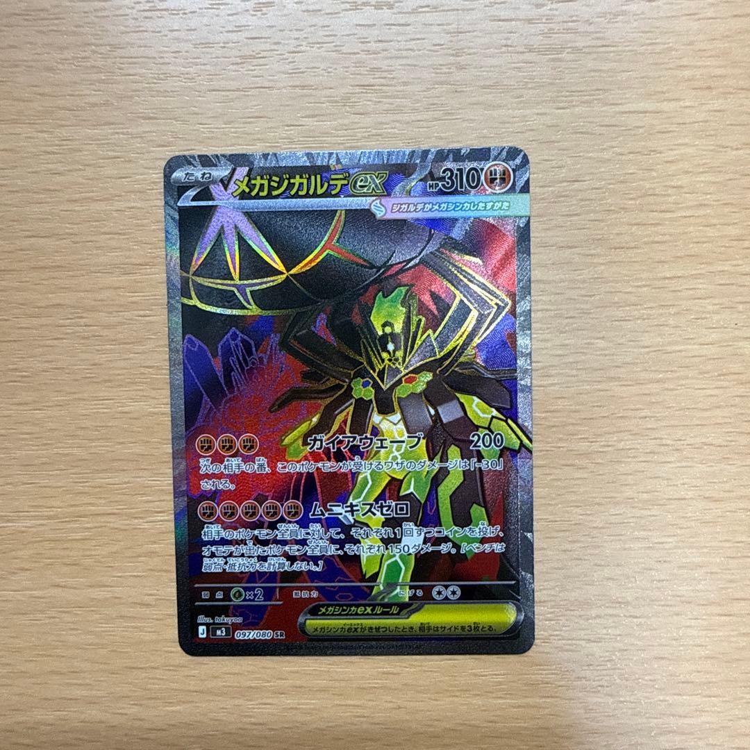 ポケモンカード 美品 メガジガルデex SR - メルカリ