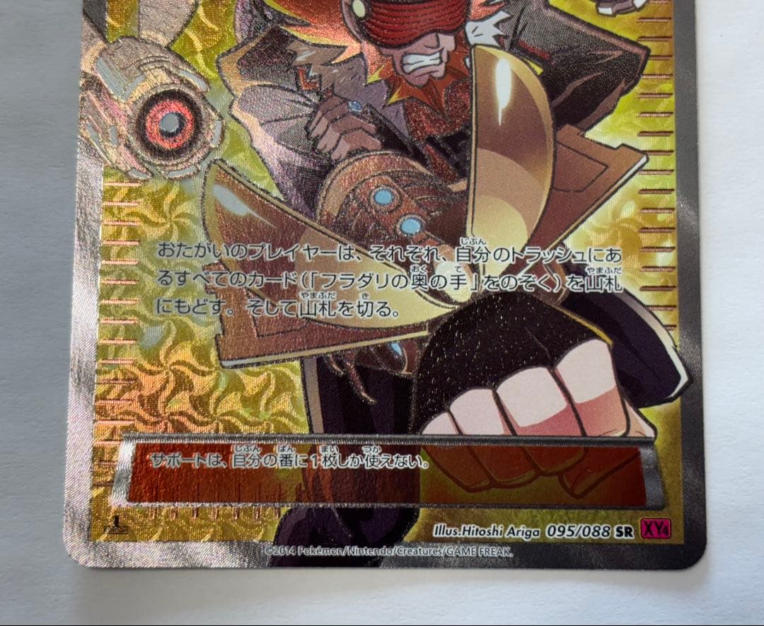 ポケモンカード フラダリの奥の手 SR 095/088 美品 - メルカリ