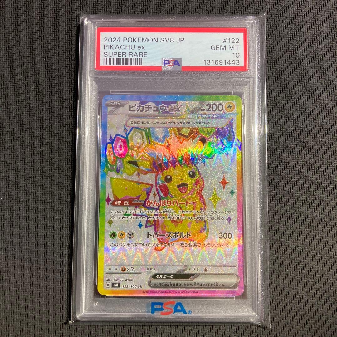 PSA10 ピカチュウex SR 122/106 ポケモンカード PSA10】ピカチュウEX (SR) {094/087} [cp6] - magi通販【ポケモン
