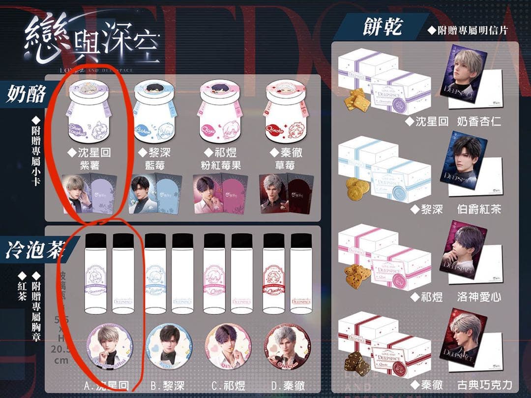 恋と深空 台湾限定 セイヤ ガラスボトル - メルカリ
