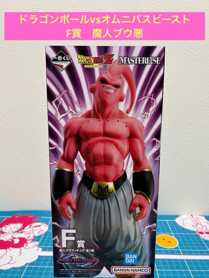 一番くじ　ドラゴンボール　オムニバスビースト　F賞　魔人ブウ悪　フィギュア 一番くじ ドラゴンボール VSオムニバスビースト F賞 MASTERLISE 魔人