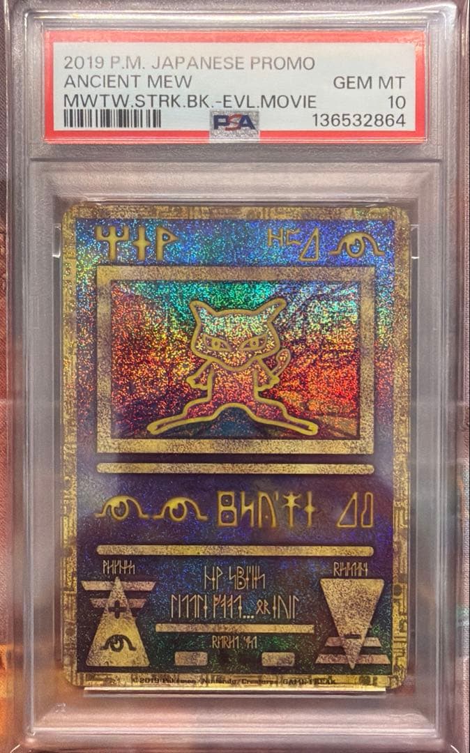 【psa10】古代ミュウ 復刻 2019ミュウツーの逆襲 EVOLUTION 古代ミュウ P [SM-P 2019](プロモーションカード「映画 ミュウツーの