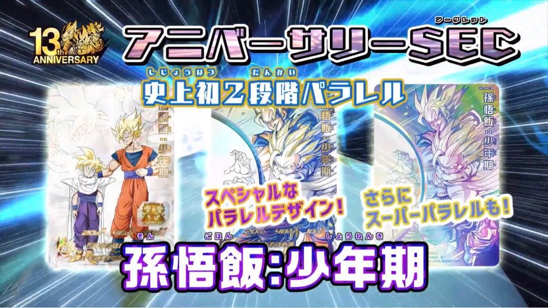 ☆ASEC全Verセット☆ MM1-ASEC P ASEC SP 孫悟飯：少年期 - メルカリ