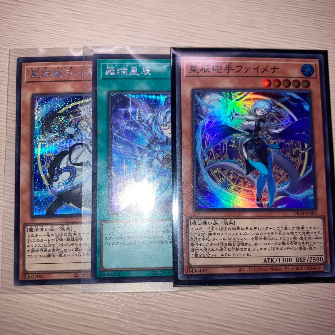 遊戯王 星辰 デッキパーツ ドラゴンテイル - メルカリ