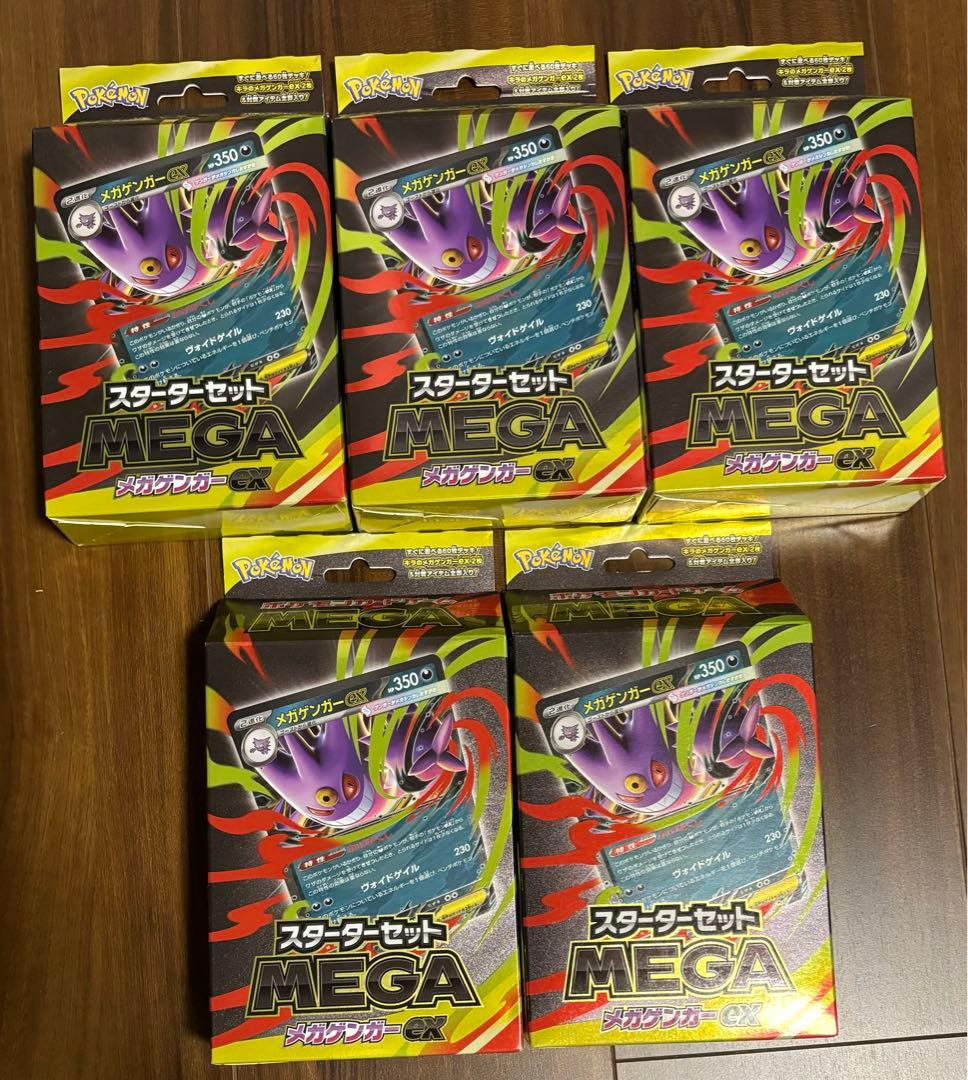 【新品・未開封】スタートデッキMEGAゲンガーEX 5個セット メガゲンガーexのスターターセットを買うべき理由とデッキの評価解説