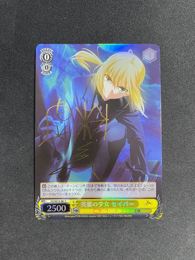 WS ヴァイス 英霊の少女 セイバー サイン入り Fate/Zero 虚淵玄 WS】“約束された勝利の剣”セイバー(サイン)【SP】FS/S36-002SPヴァイス