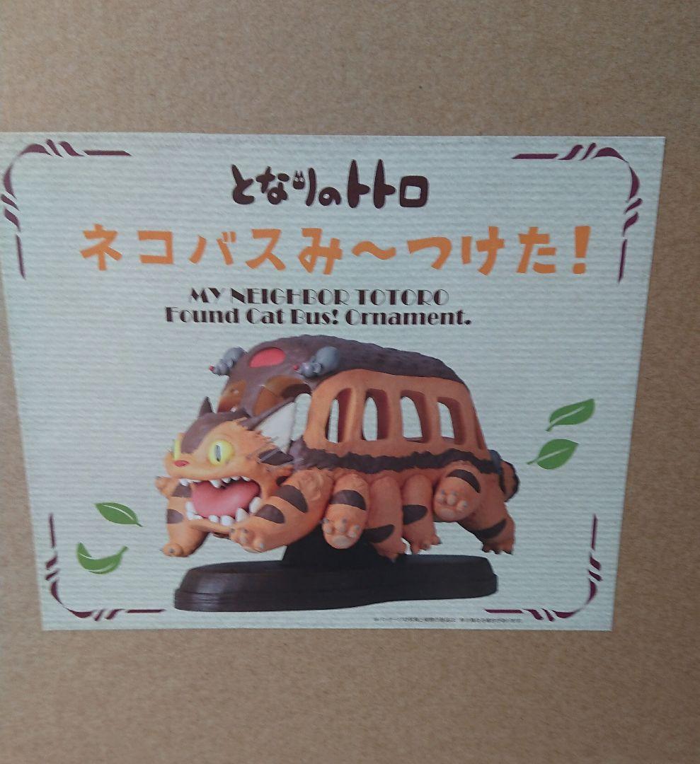プリン様専用》となりのトトロ ネコバスみーつけた！ - メルカリ