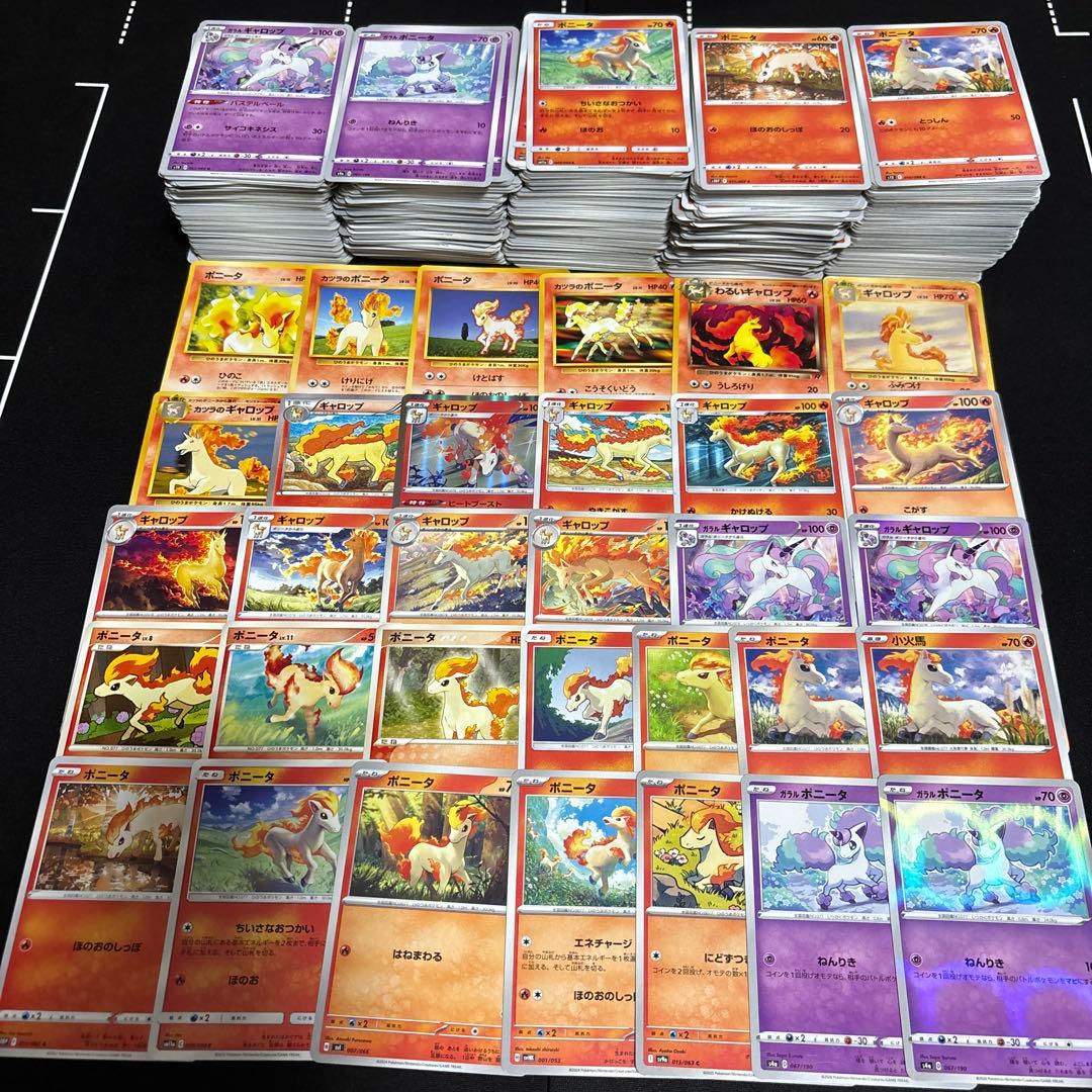 約1000枚】ポケモンカード ポニータ ギャロップ 大量セットまとめ売り