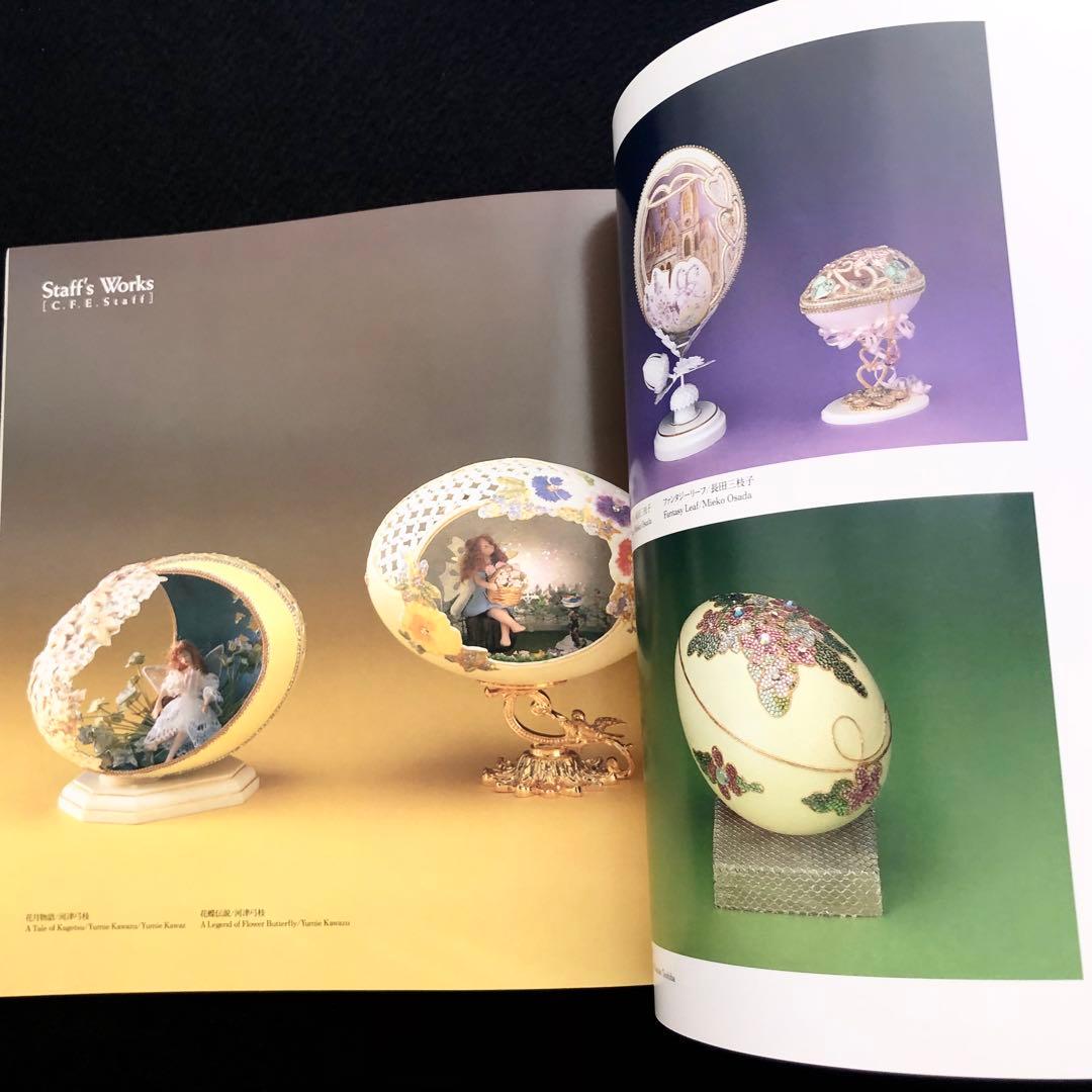 わたべ和美 ファンシーエッグアート 作品集「Egg White」 - メルカリ