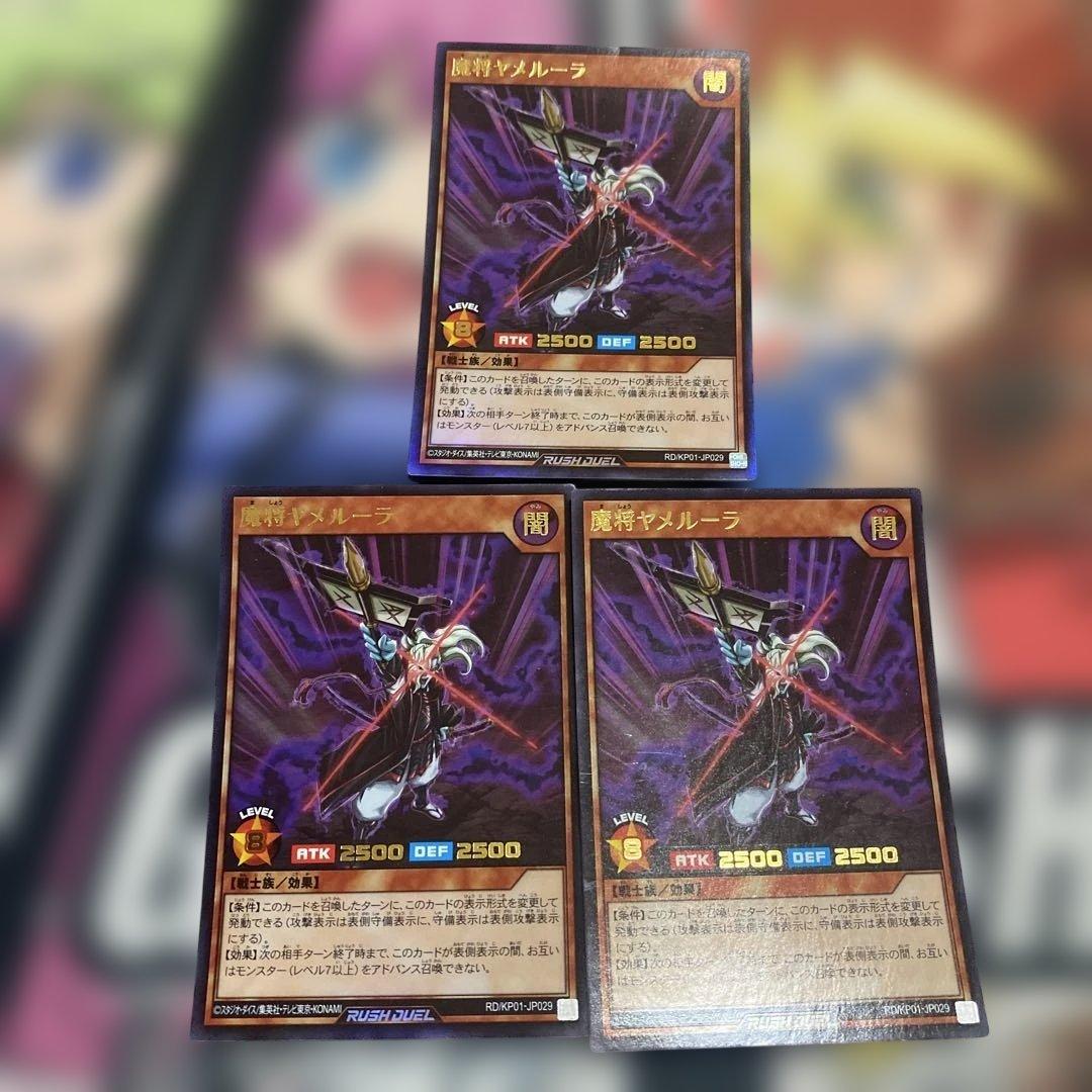遊戯王ラッシュデュエル 魔将ヤメルーラ ウルトラレア - メルカリ