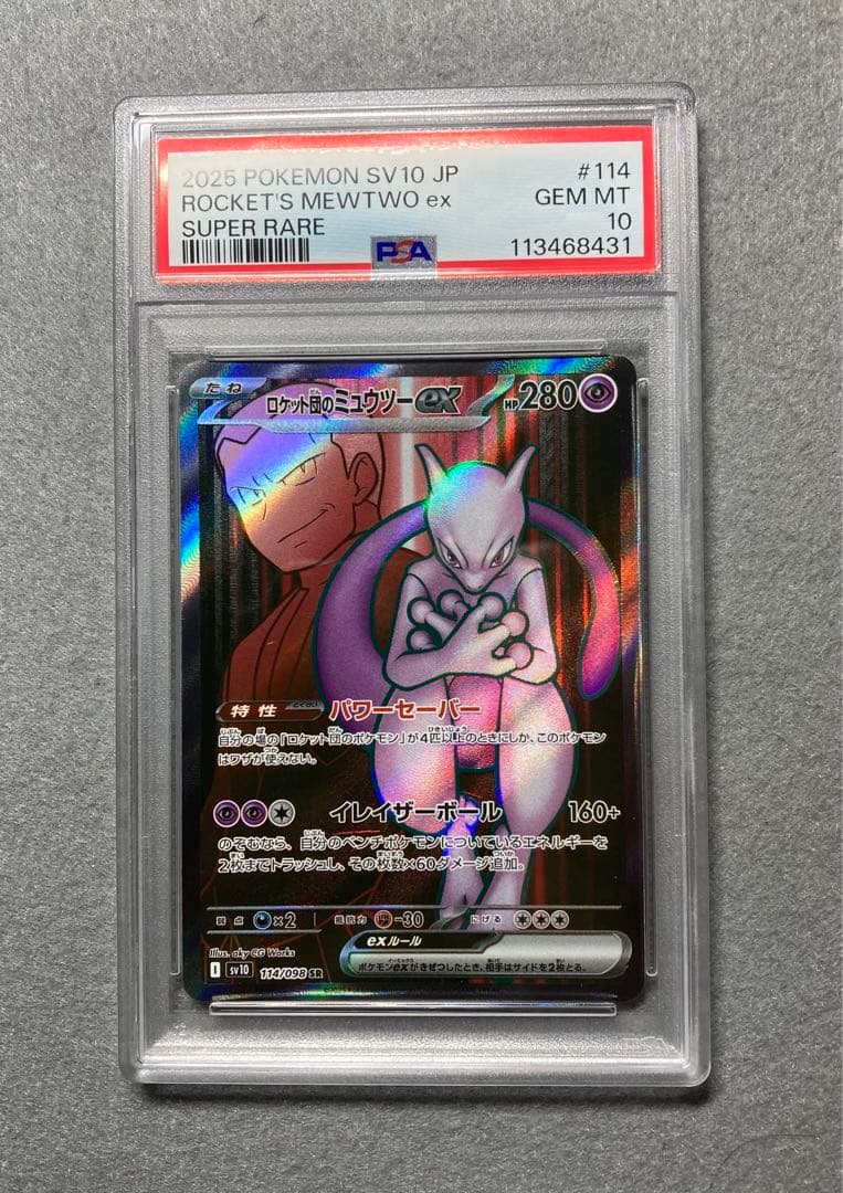 ロケット団のミュウツーex sr SR PSA10 ロケット団の栄光 - メルカリ